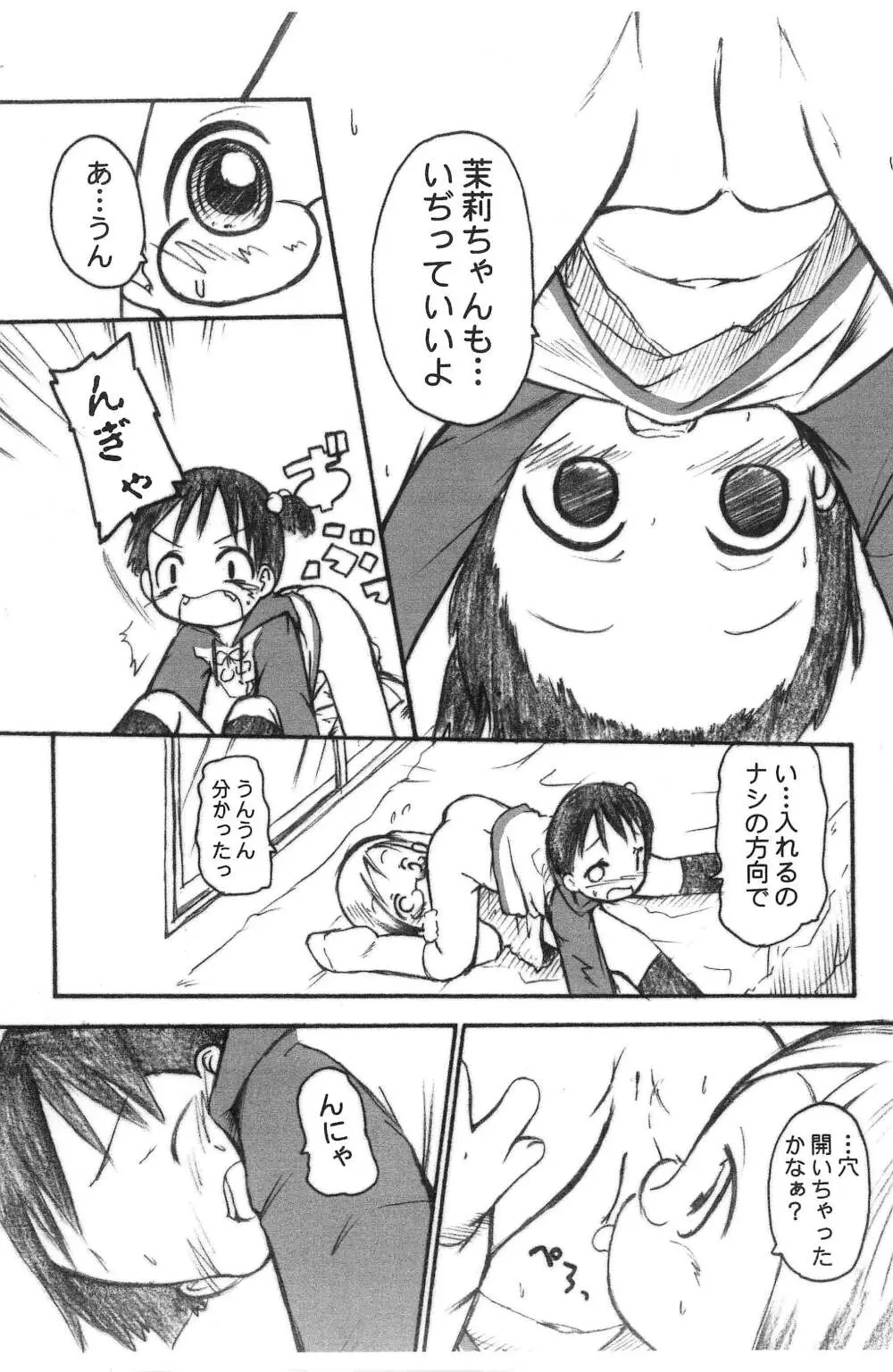 苺まん Page.14