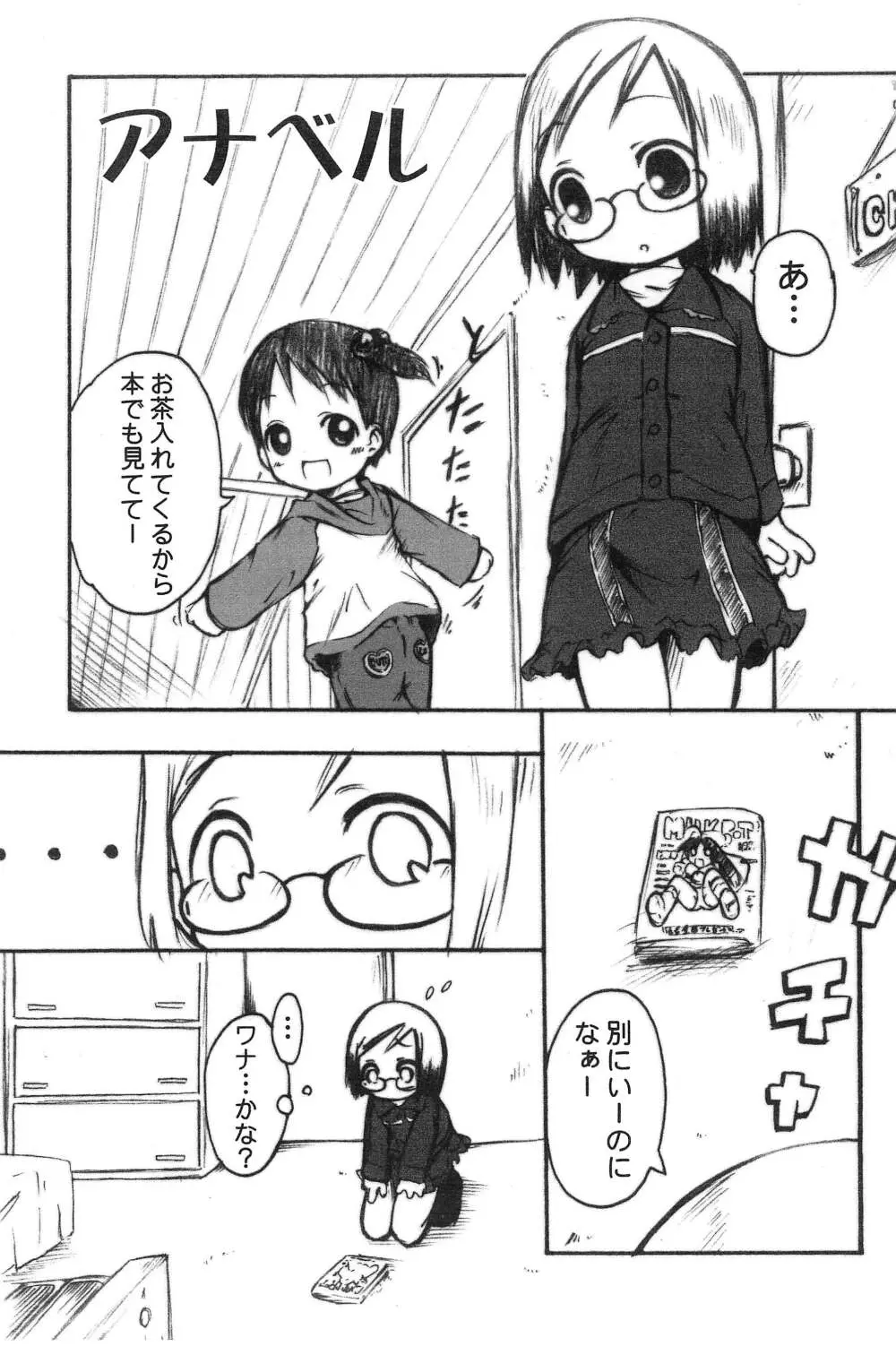 苺まん Page.5