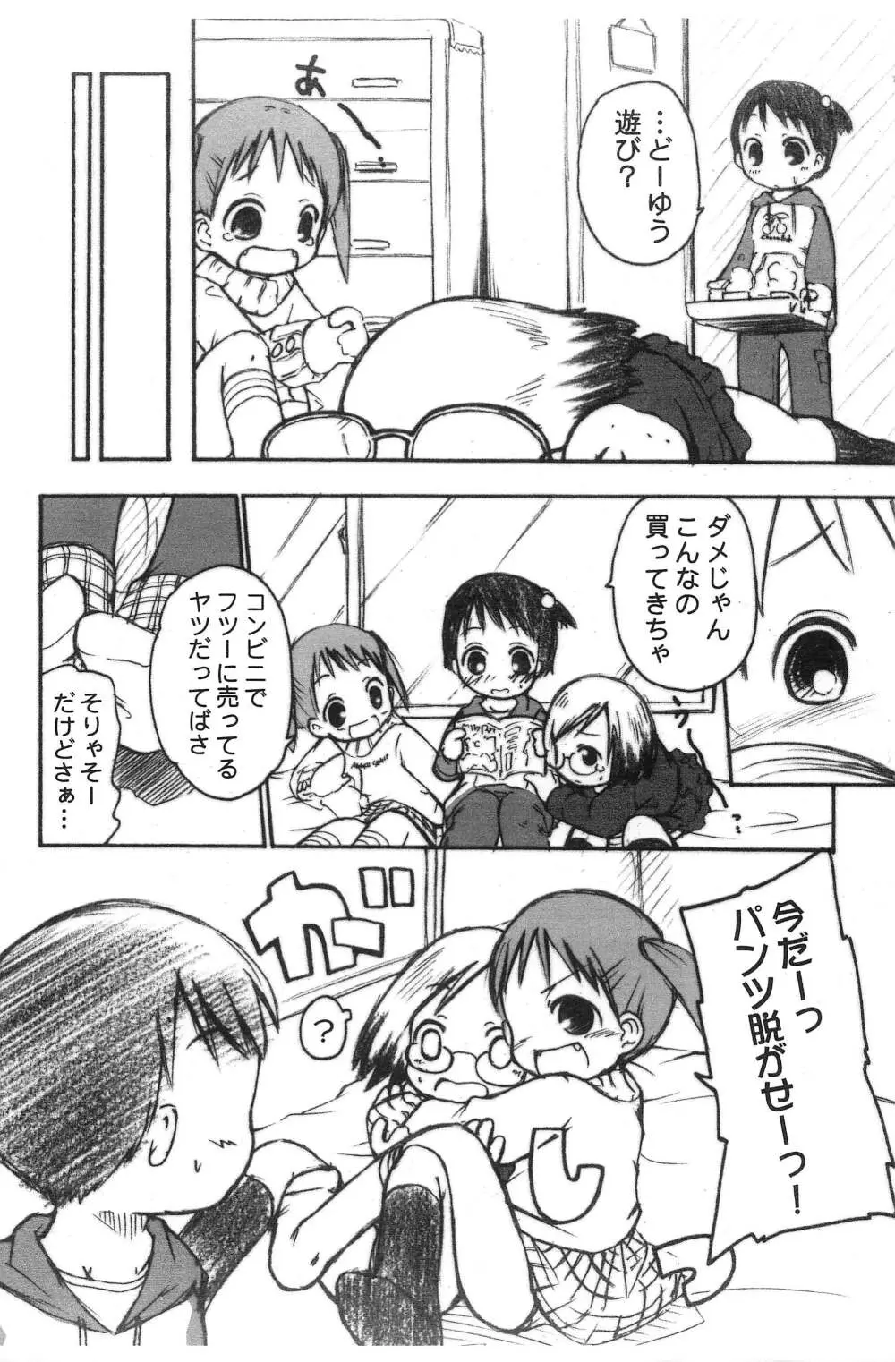 苺まん Page.7