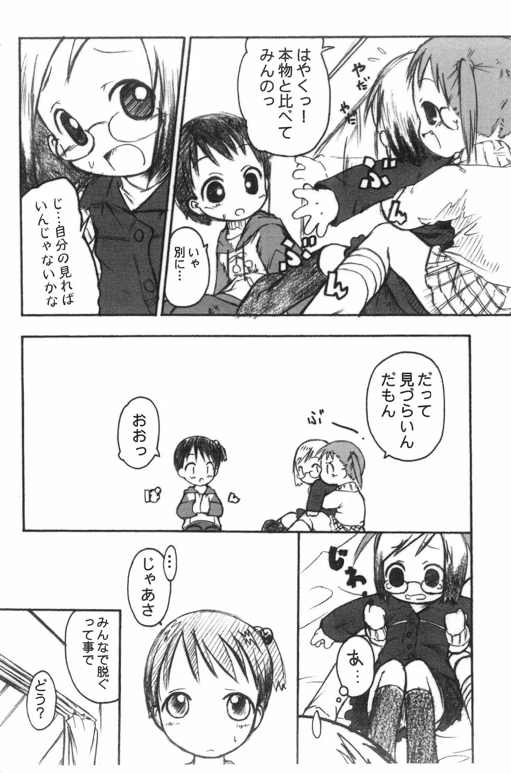 苺まん Page.8