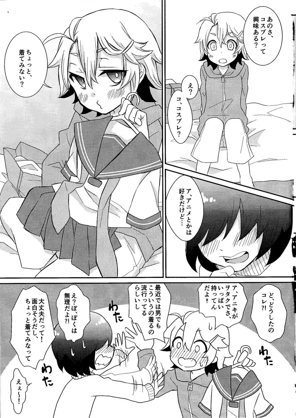 弟ちゃんと根暗ちゃん Page.6