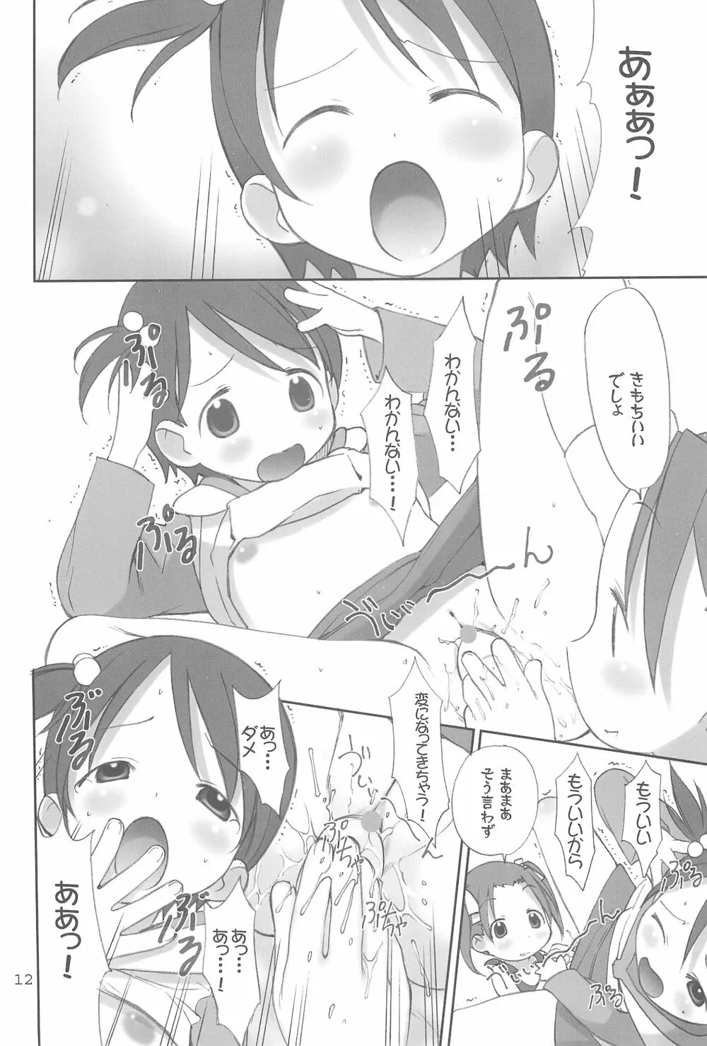 オリエンタルラジオ Page.12