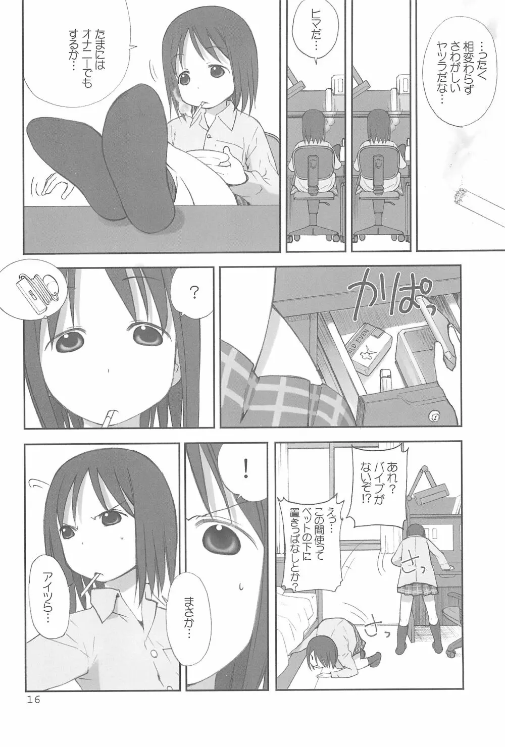 オリエンタルラジオ Page.16