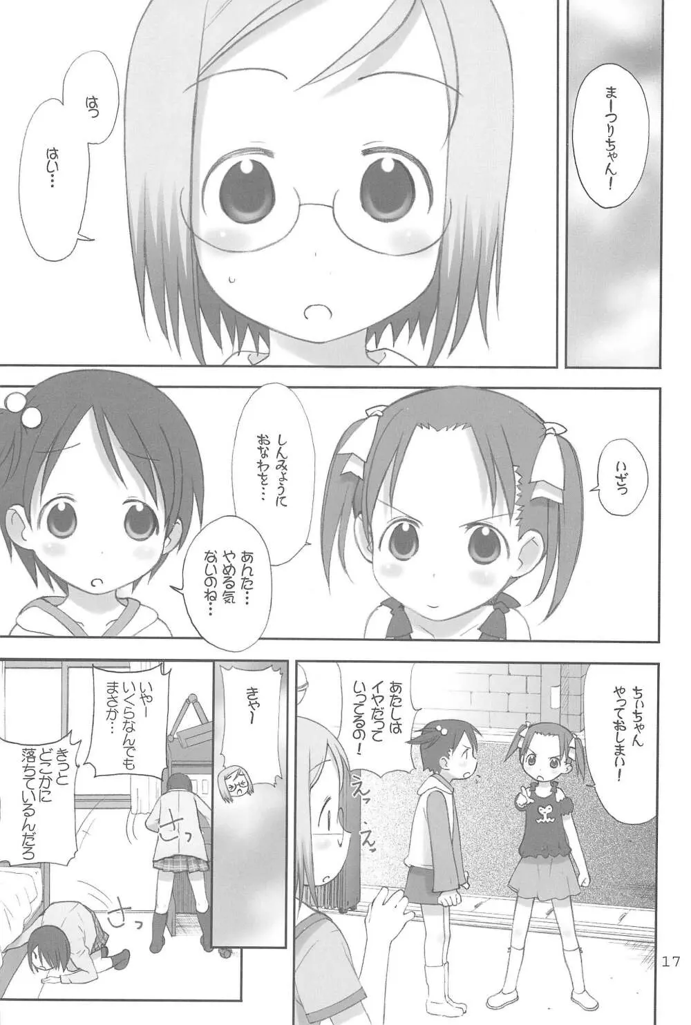 オリエンタルラジオ Page.17