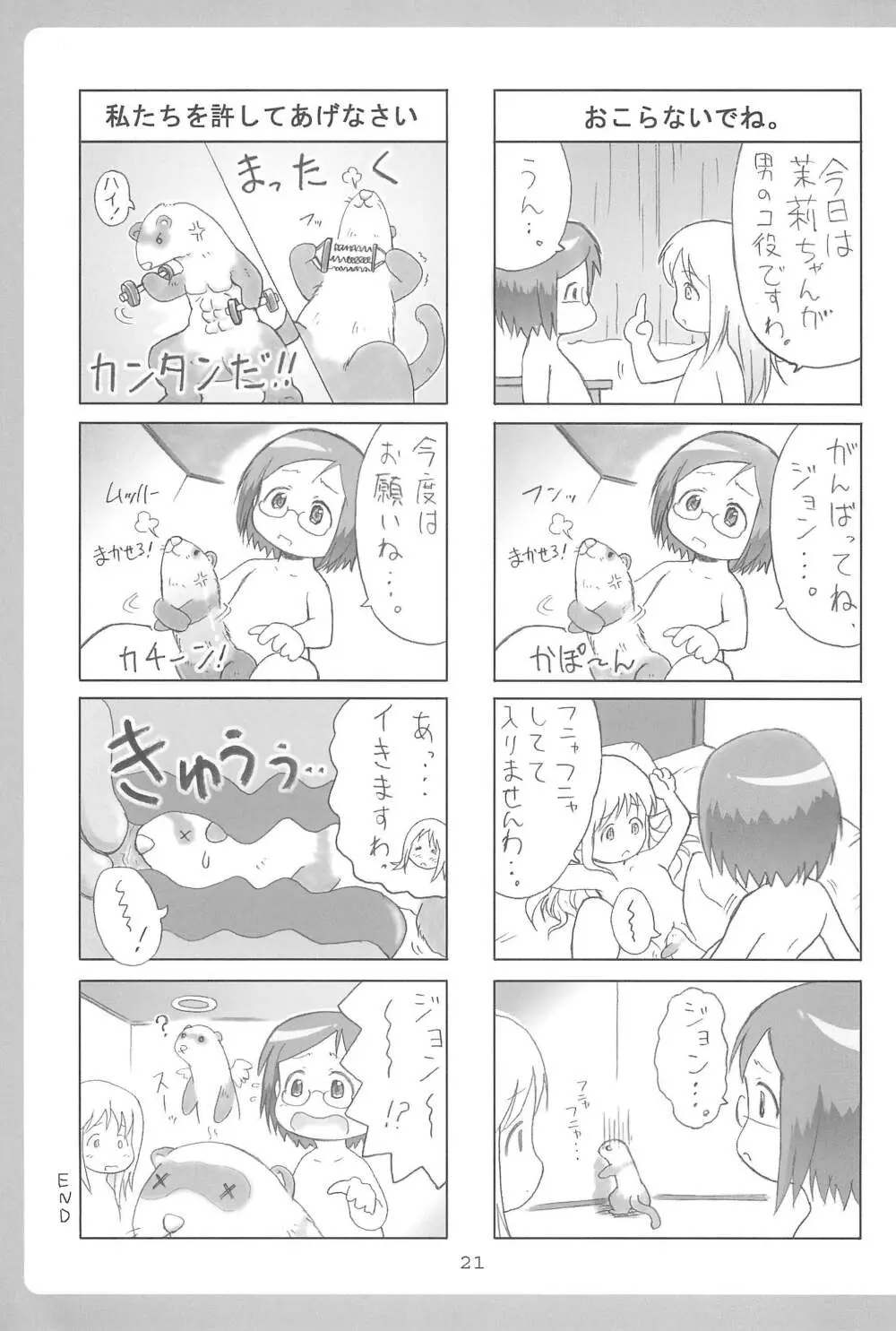 オリエンタルラジオ Page.21