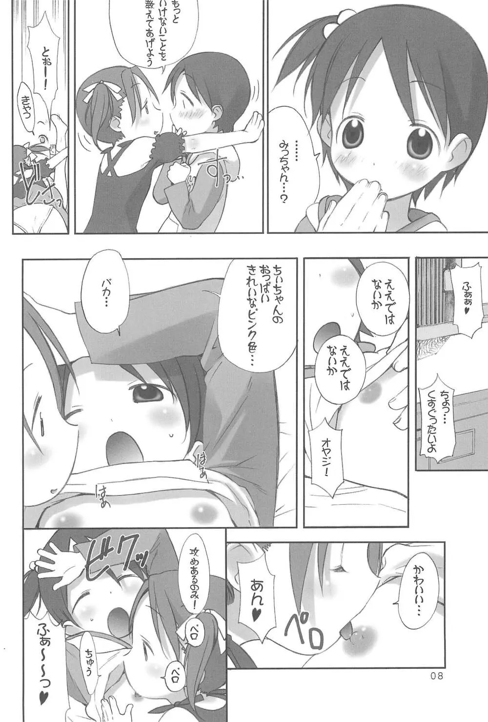 オリエンタルラジオ Page.8