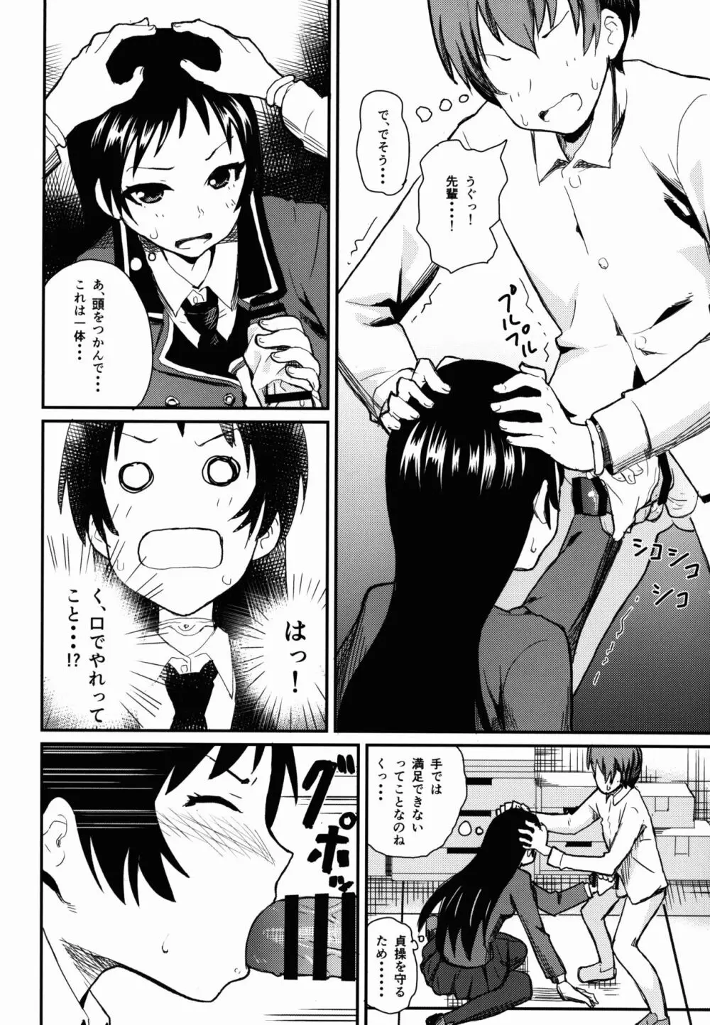 華城先輩にチ○ポみせてせまってみた。 Page.10