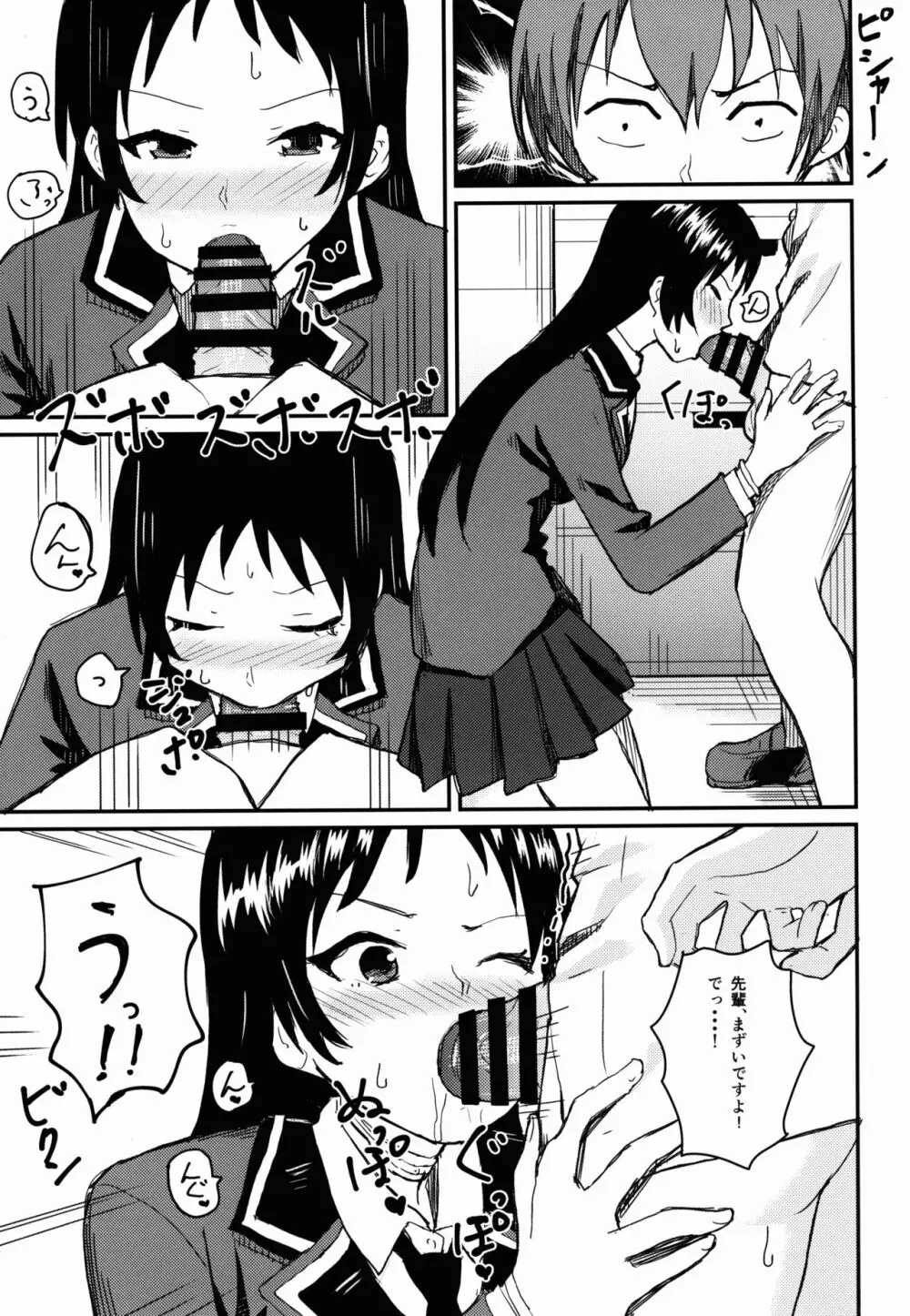 華城先輩にチ○ポみせてせまってみた。 Page.11