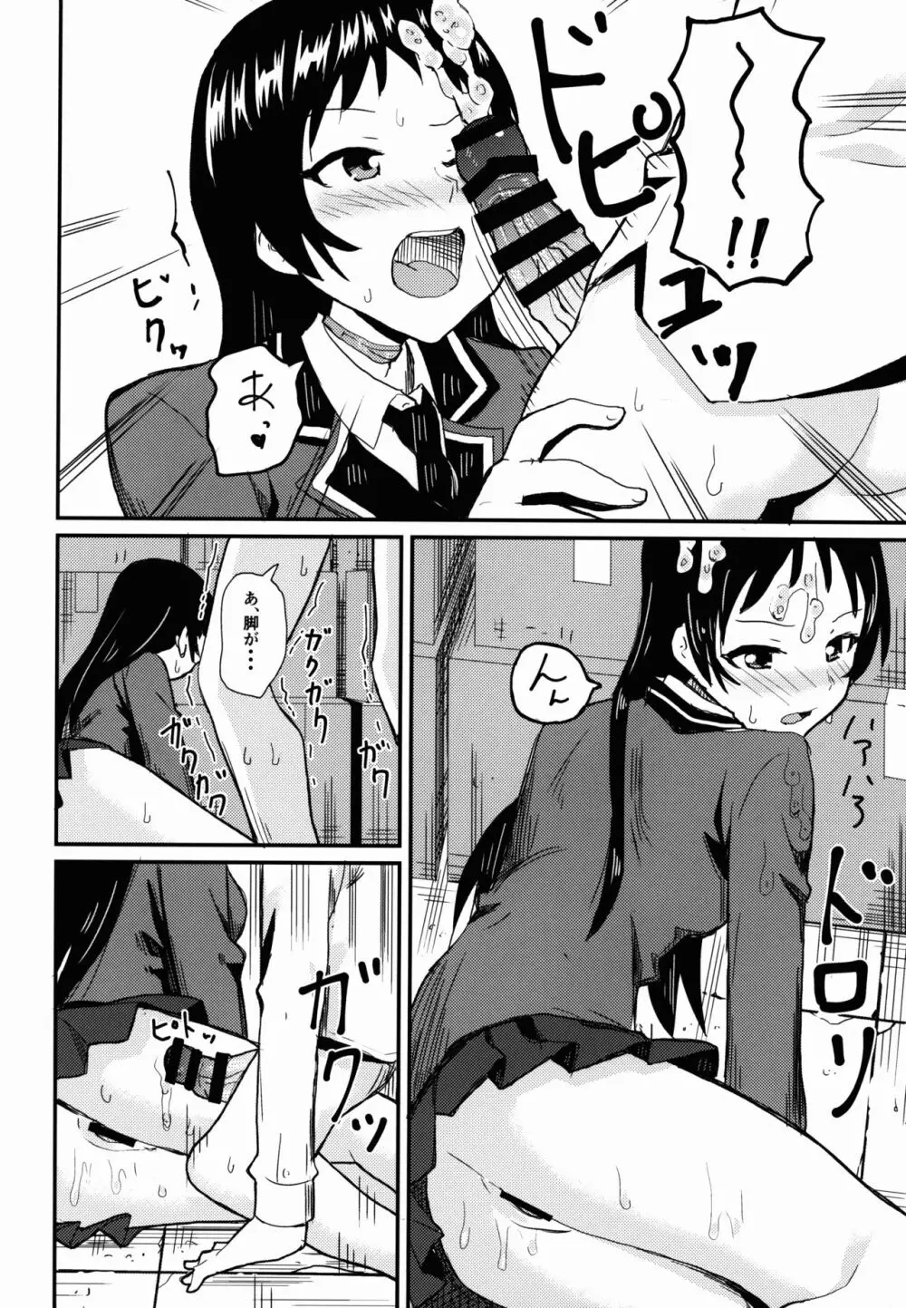 華城先輩にチ○ポみせてせまってみた。 Page.12