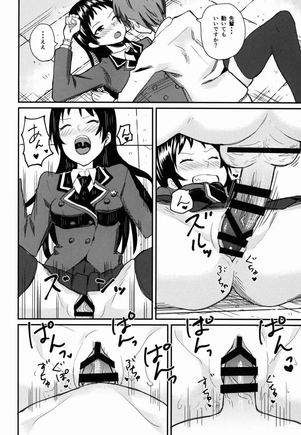 華城先輩にチ○ポみせてせまってみた。 Page.18
