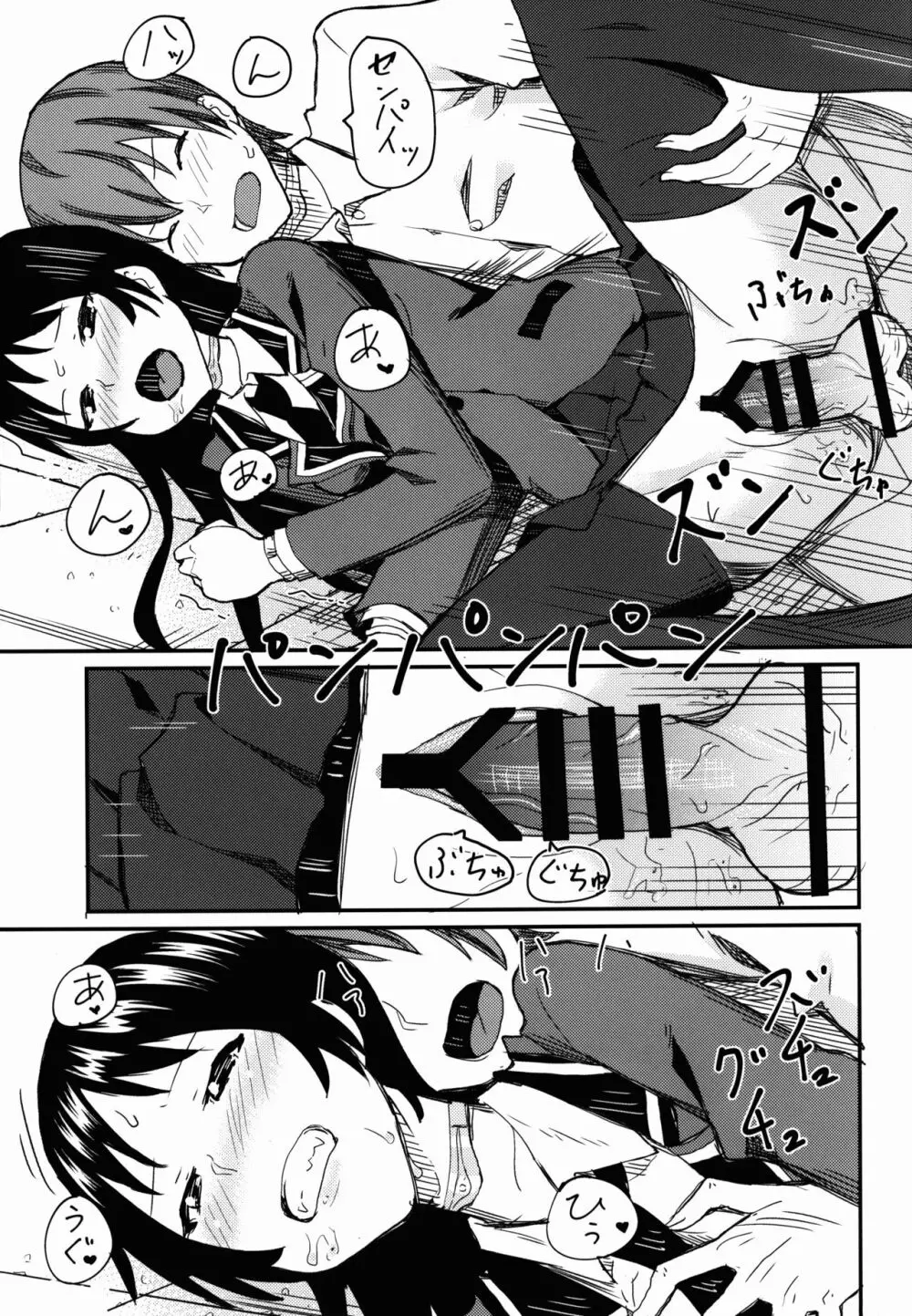 華城先輩にチ○ポみせてせまってみた。 Page.21