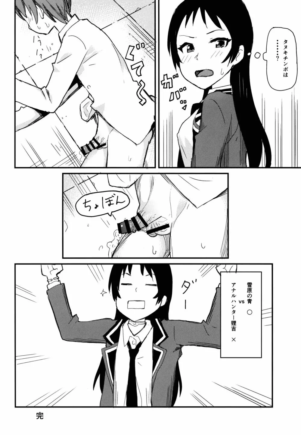 華城先輩にチ○ポみせてせまってみた。 Page.24