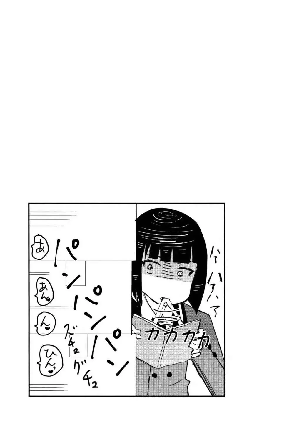 華城先輩にチ○ポみせてせまってみた。 Page.25