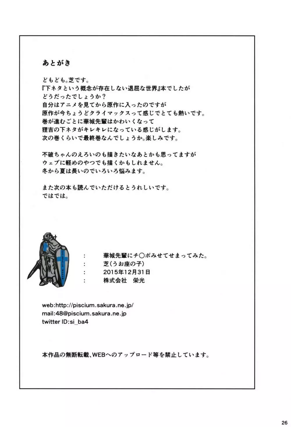 華城先輩にチ○ポみせてせまってみた。 Page.26