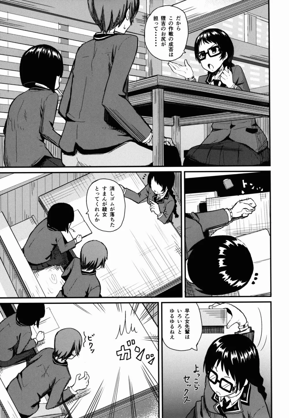 華城先輩にチ○ポみせてせまってみた。 Page.5