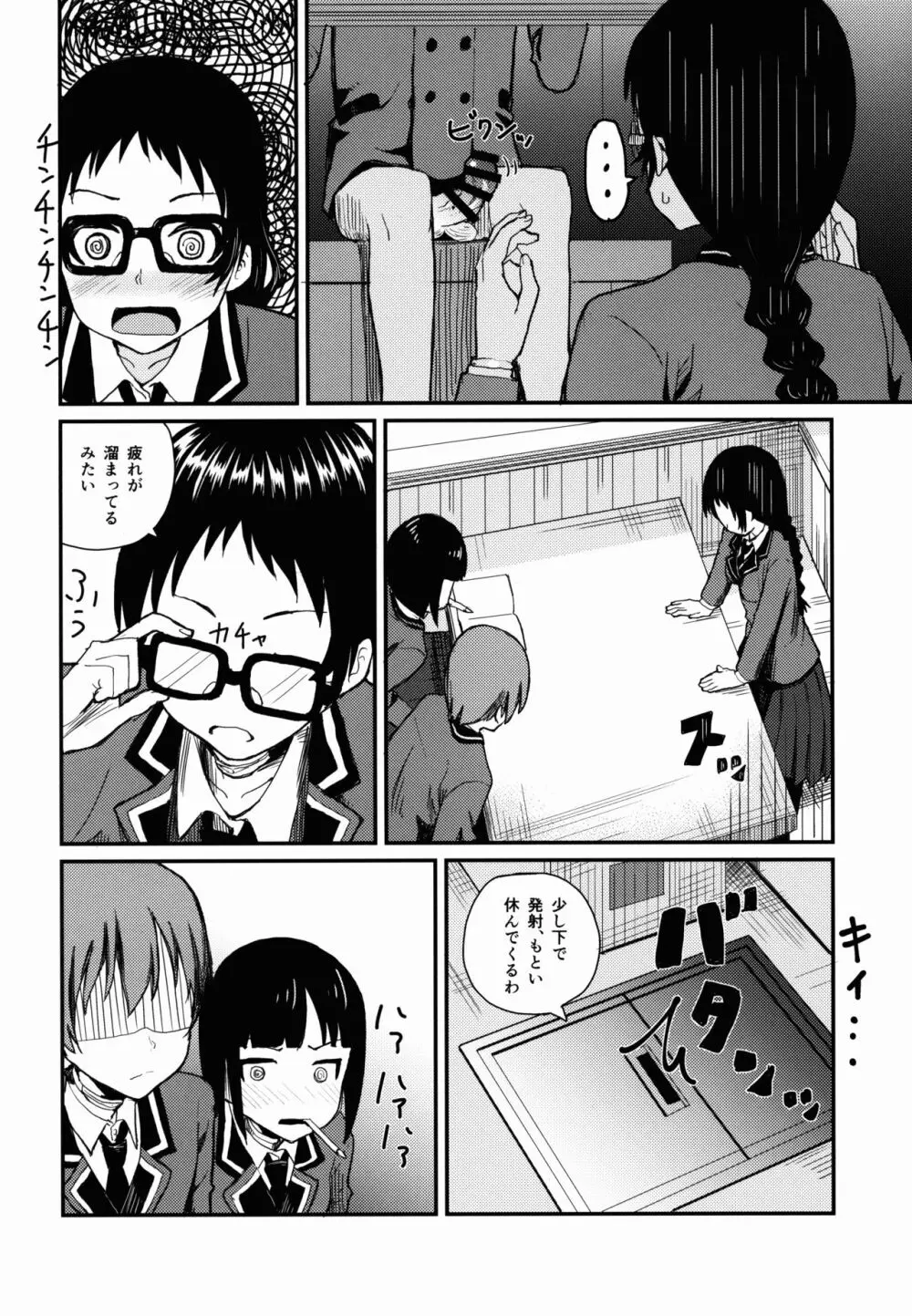 華城先輩にチ○ポみせてせまってみた。 Page.6