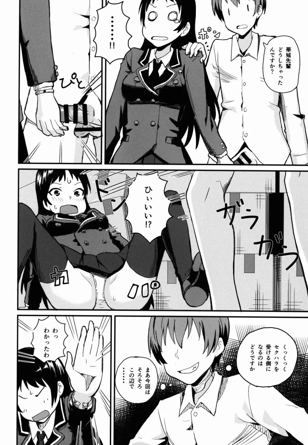 華城先輩にチ○ポみせてせまってみた。 Page.8