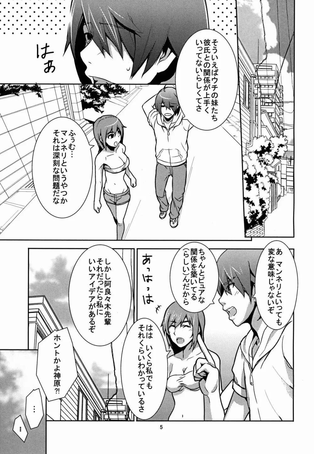 似非物語 Page.5