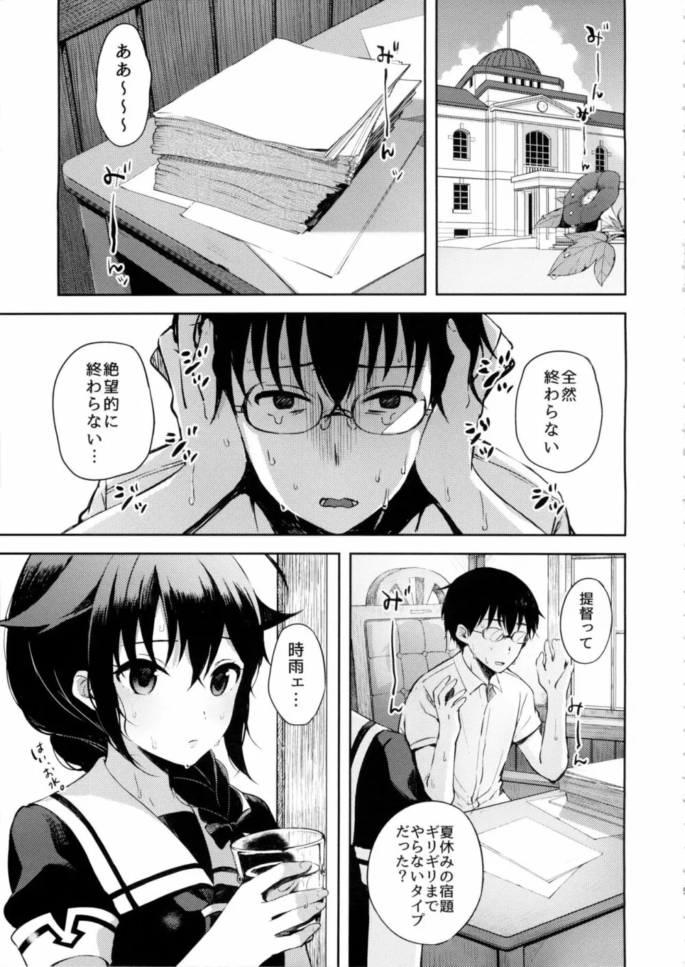 僕がきっと最後の。 Page.2