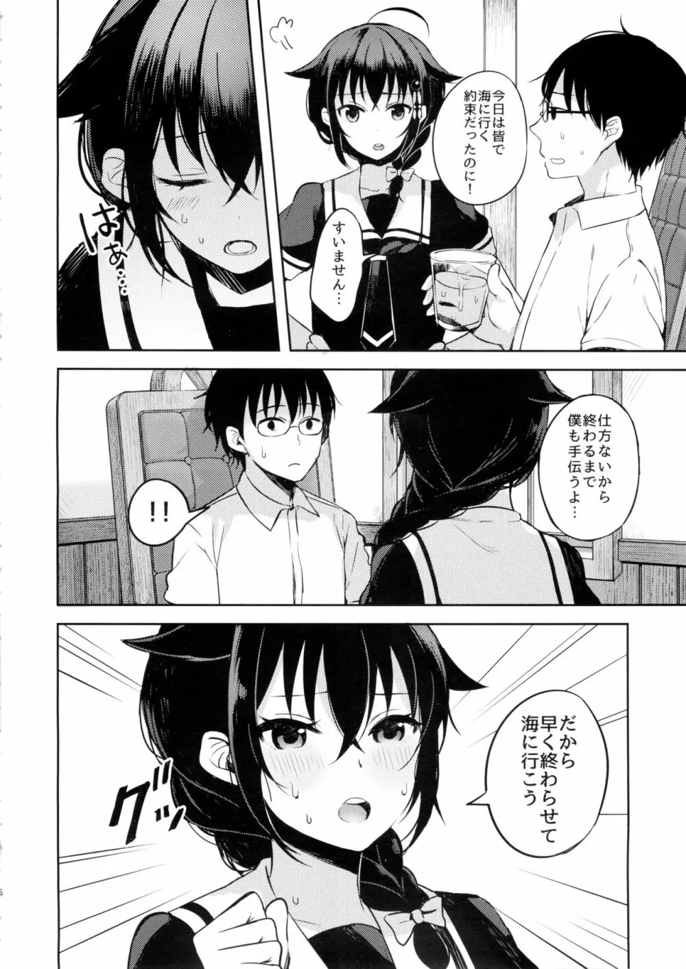 僕がきっと最後の。 Page.3