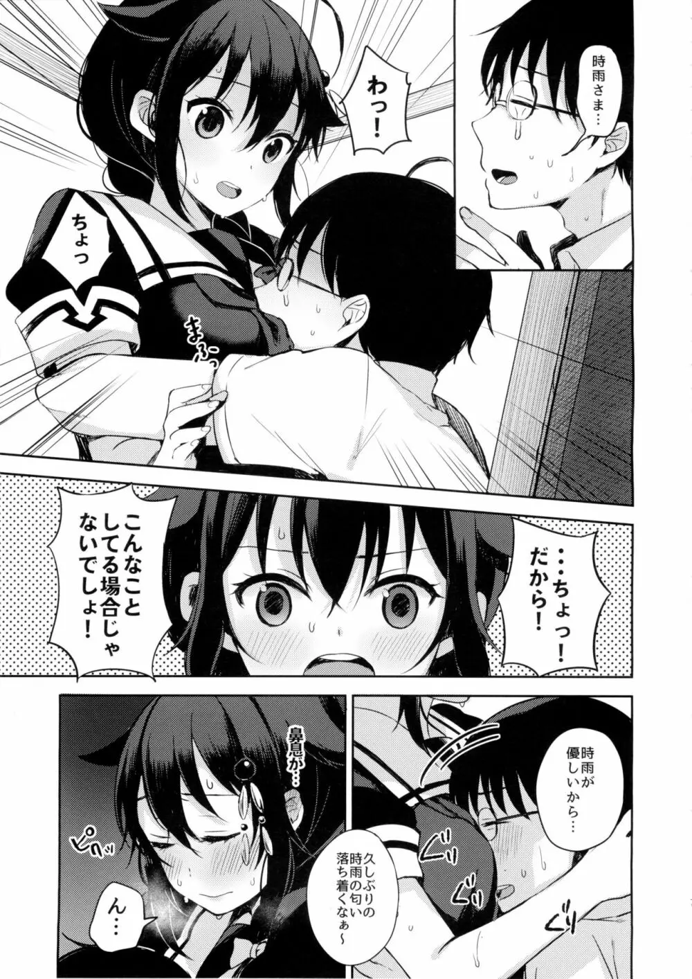 僕がきっと最後の。 Page.4