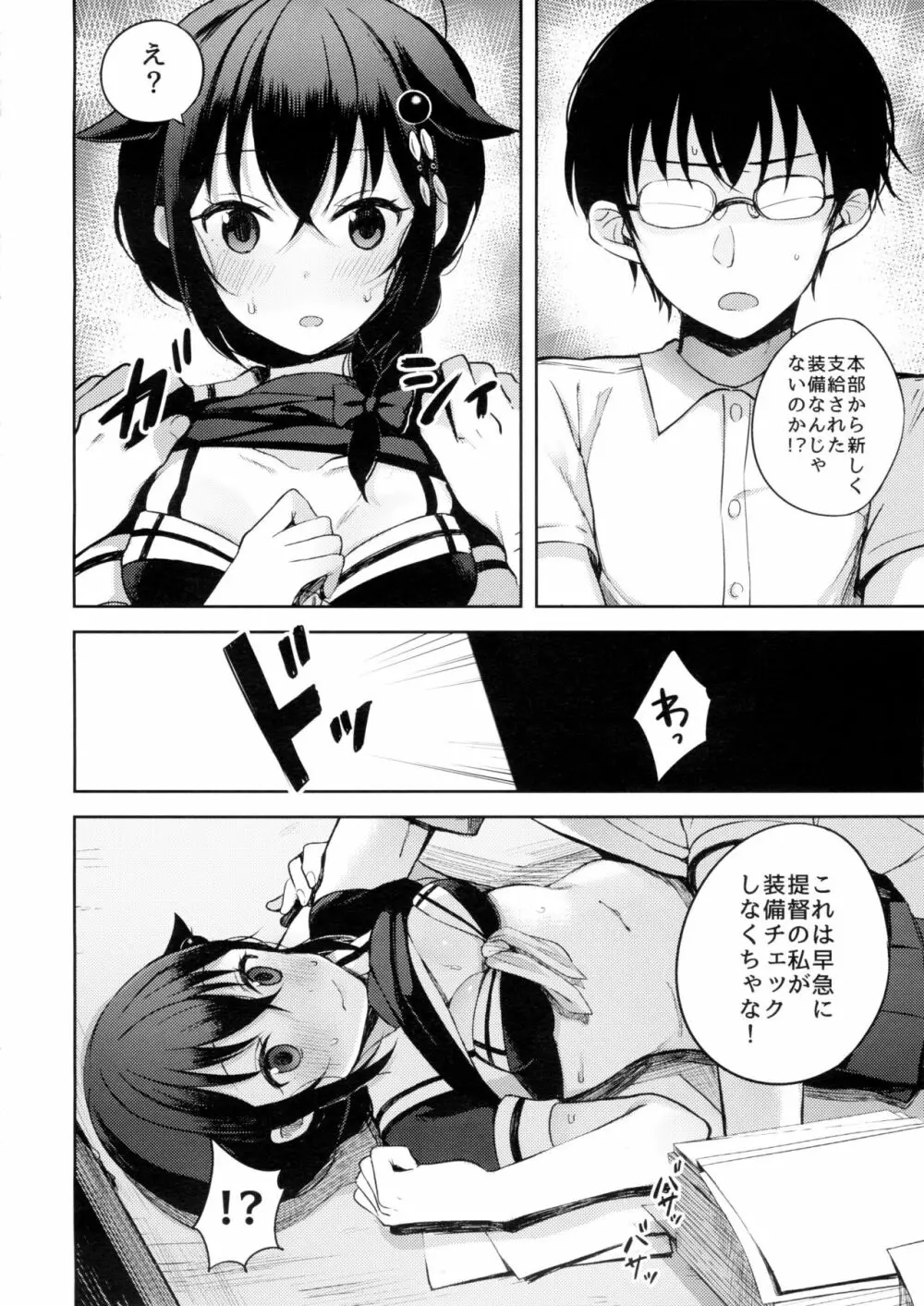 僕がきっと最後の。 Page.7