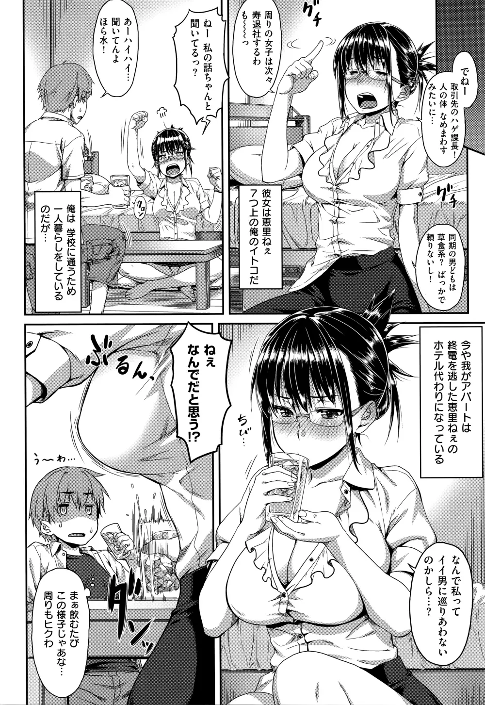 愛蜜キャラメリゼ + 15P小冊子 Page.122