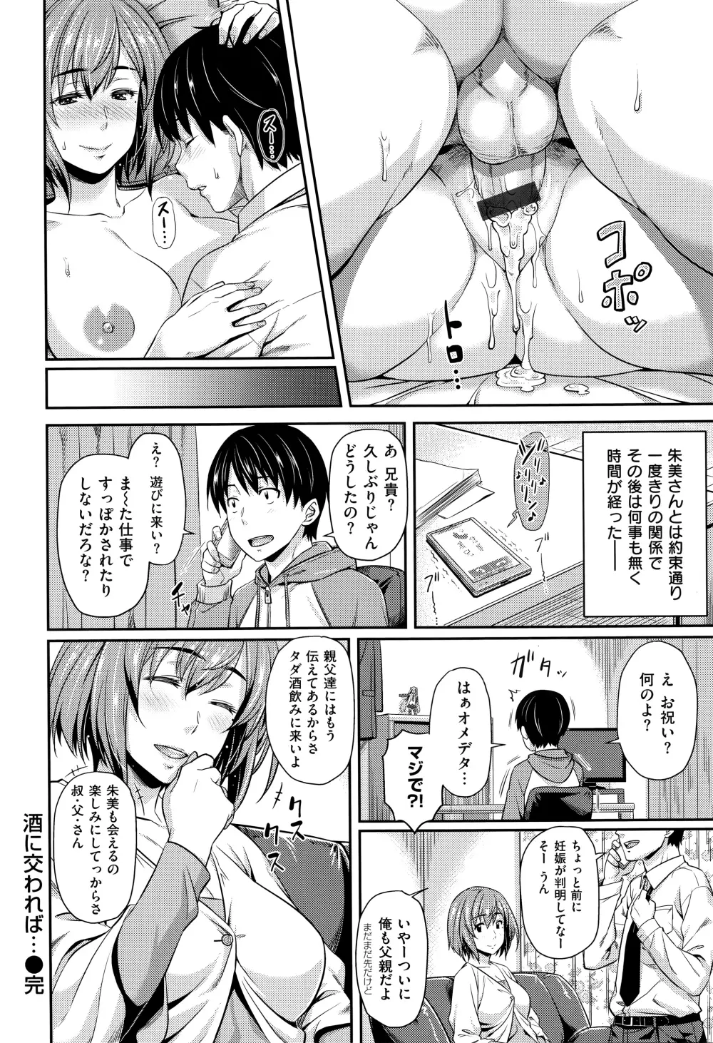 愛蜜キャラメリゼ + 15P小冊子 Page.36