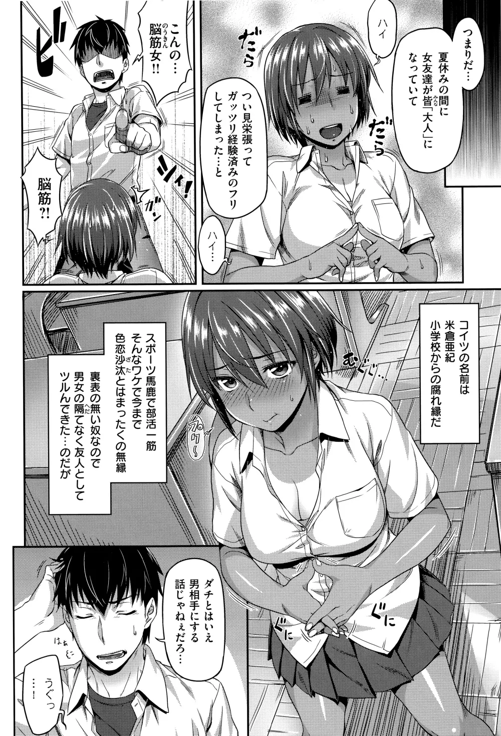 愛蜜キャラメリゼ + 15P小冊子 Page.74