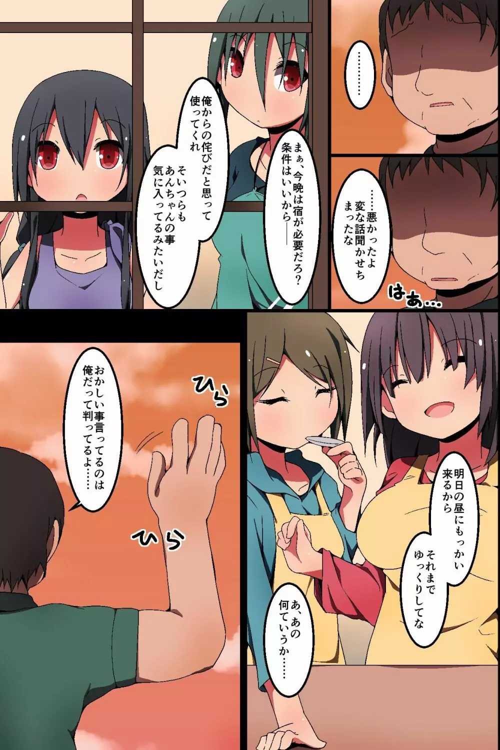 少女達とのハーレム生活～甘い話には裏がある!? Page.11