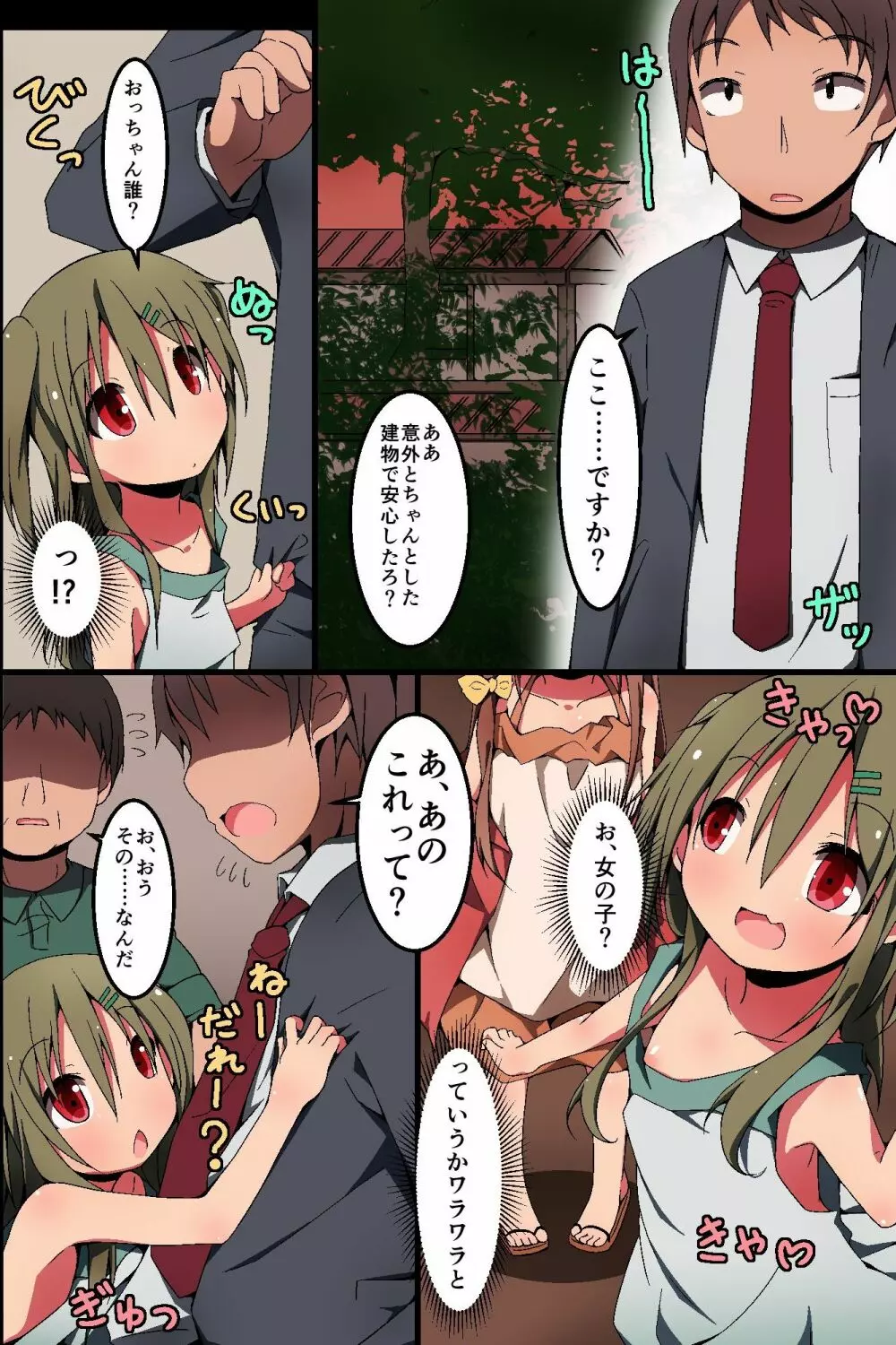 少女達とのハーレム生活～甘い話には裏がある!? Page.8