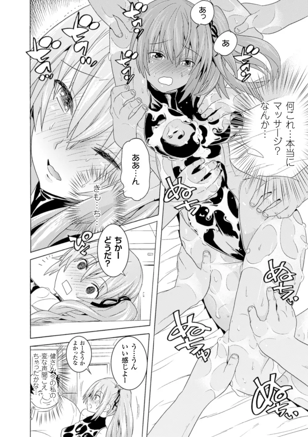 二次元コミックマガジン 性感マッサージで強制悦楽デトックス!Vol.2 Page.14