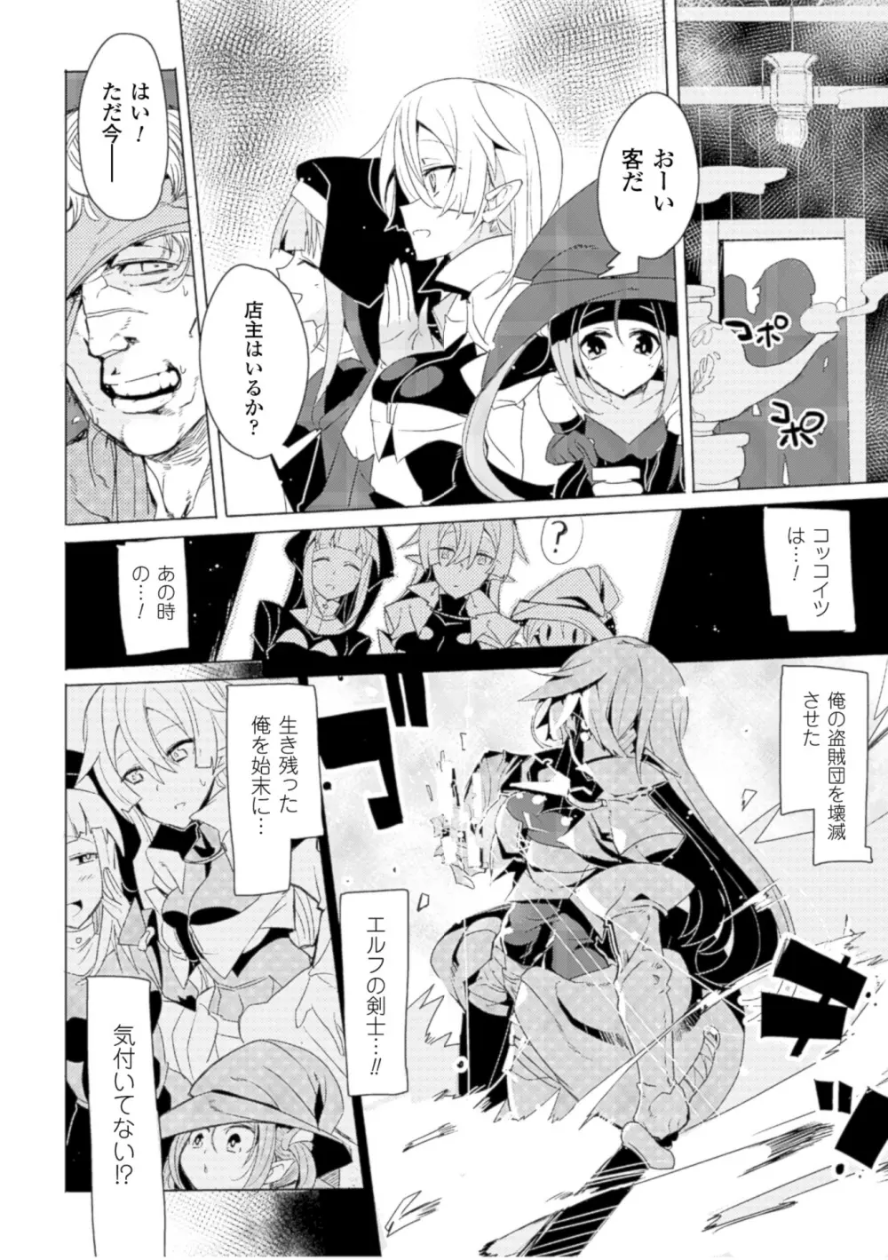 二次元コミックマガジン 性感マッサージで強制悦楽デトックス!Vol.2 Page.44