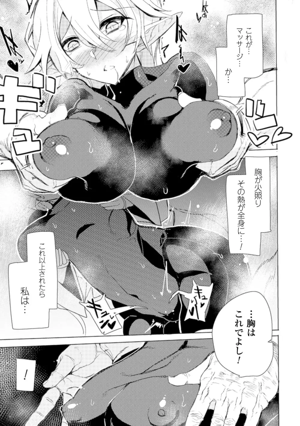二次元コミックマガジン 性感マッサージで強制悦楽デトックス!Vol.2 Page.47