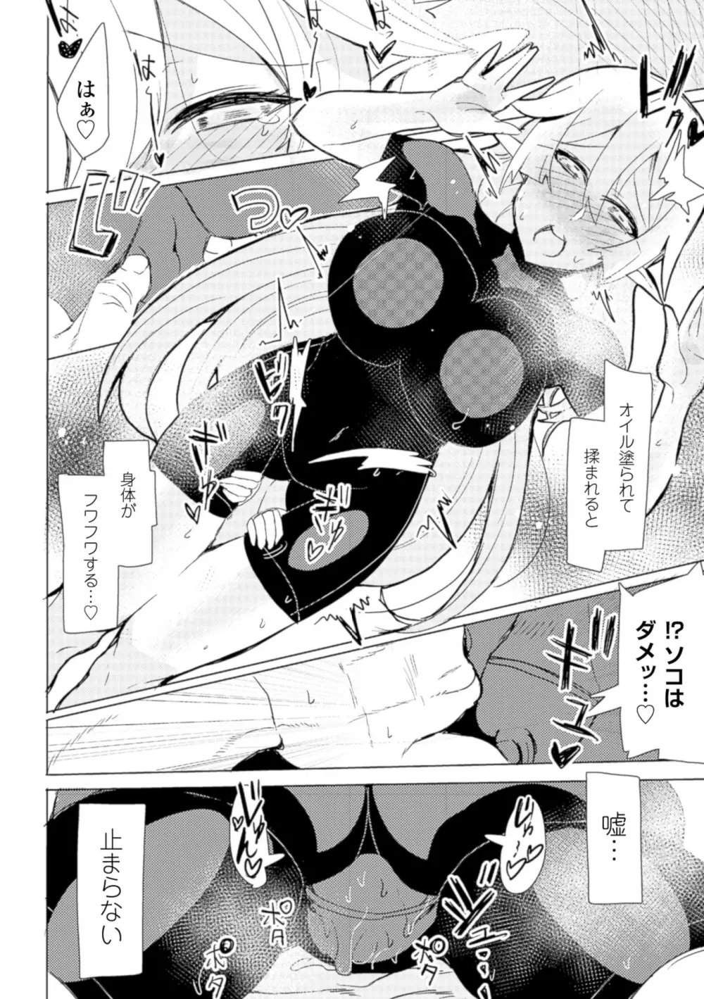 二次元コミックマガジン 性感マッサージで強制悦楽デトックス!Vol.2 Page.50
