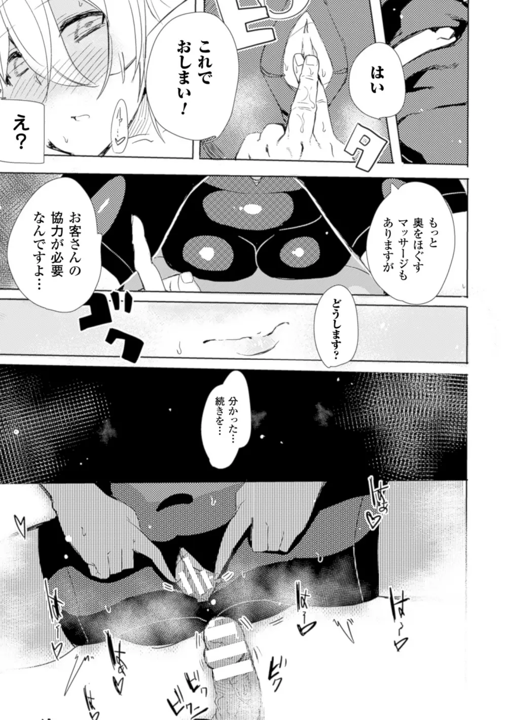 二次元コミックマガジン 性感マッサージで強制悦楽デトックス!Vol.2 Page.55