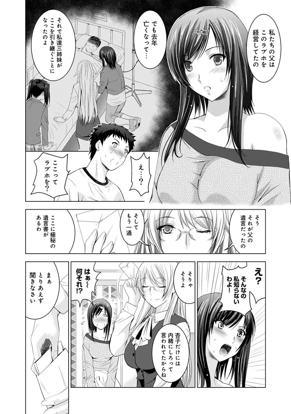 COMIC アナンガ・ランガvol.10 Page.70