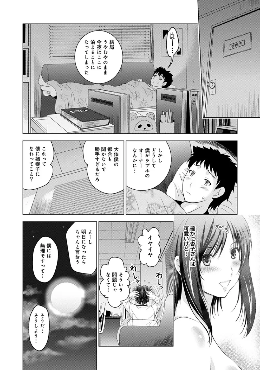 COMIC アナンガ・ランガvol.10 Page.74