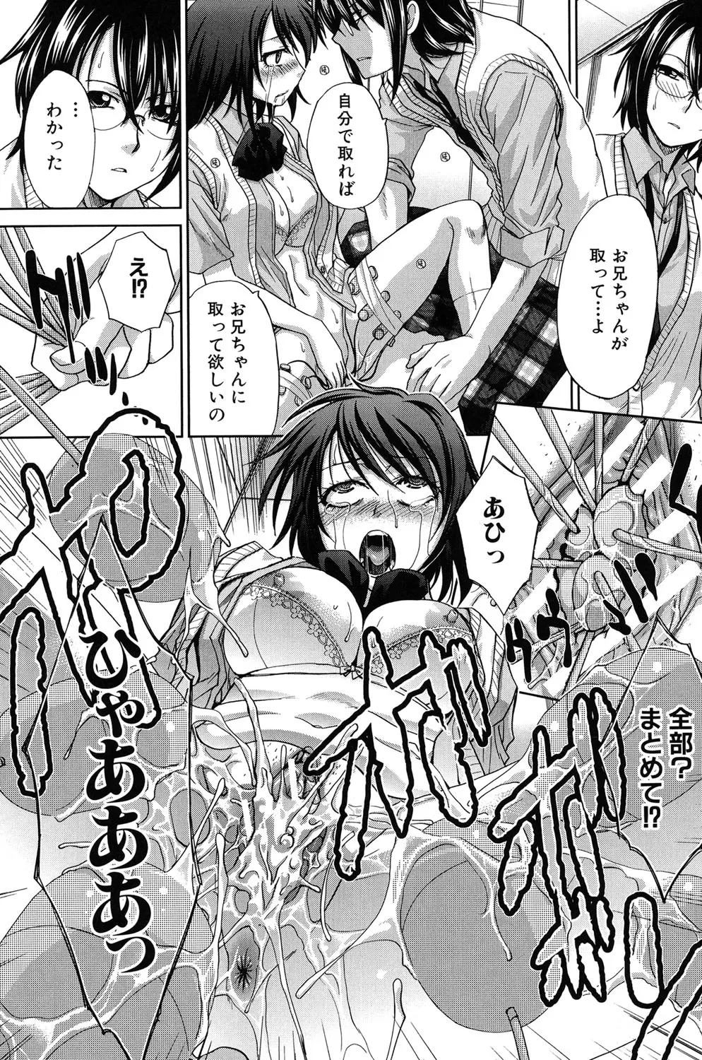 変態兄キと妹玩具 Page.106