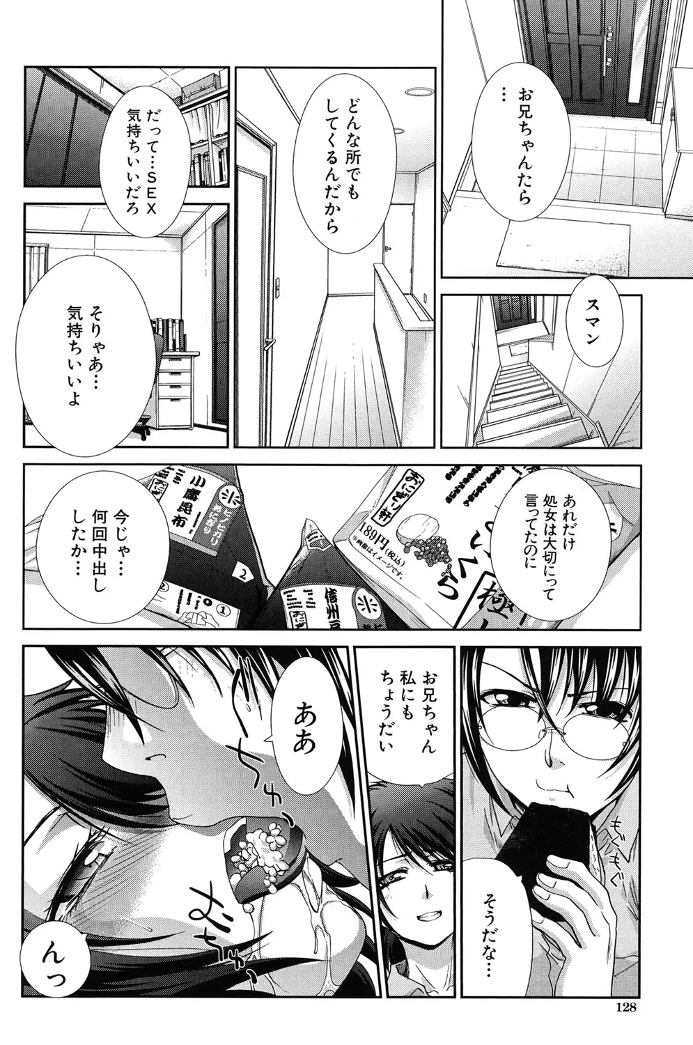 変態兄キと妹玩具 Page.127