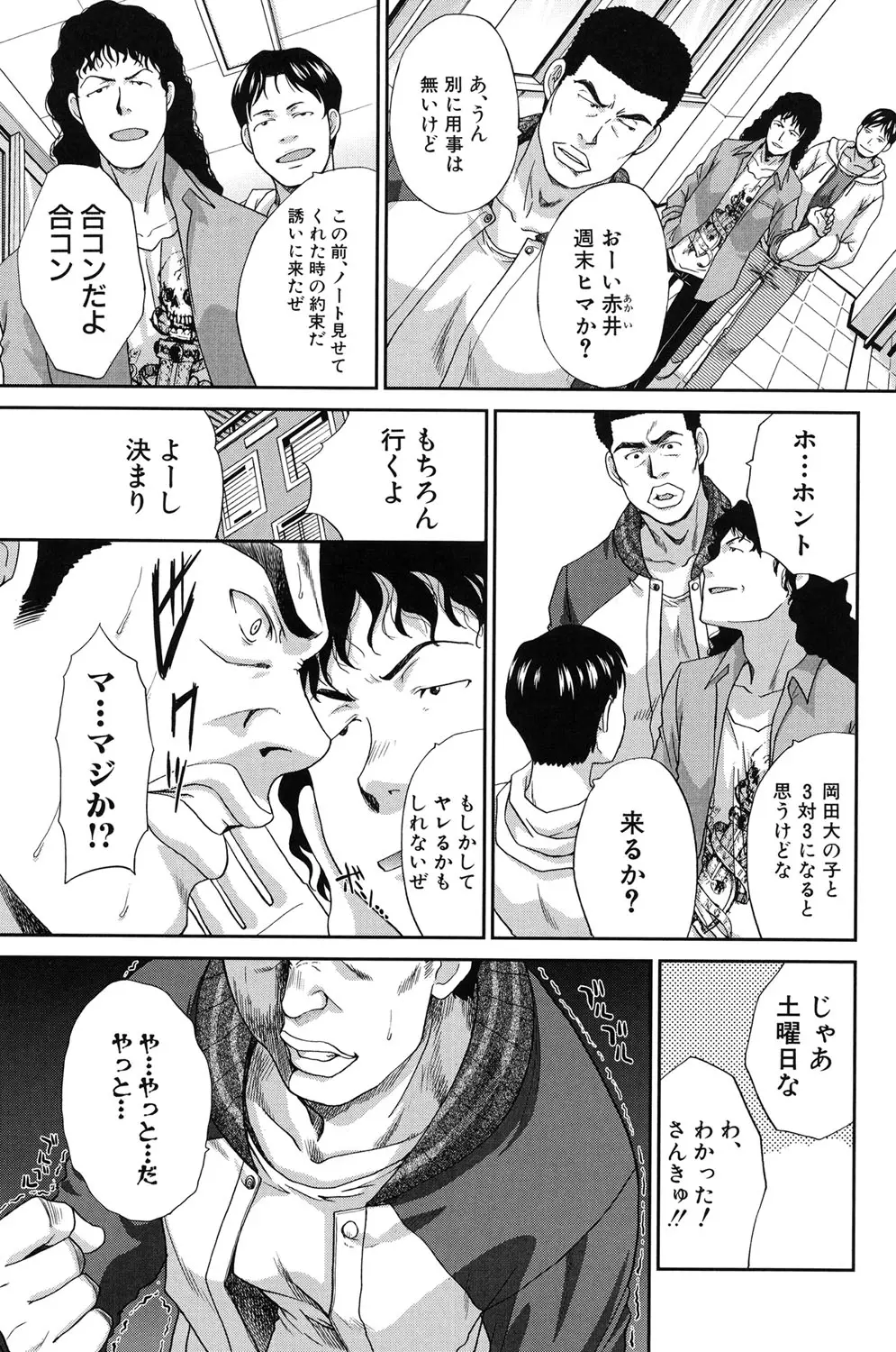 変態兄キと妹玩具 Page.168