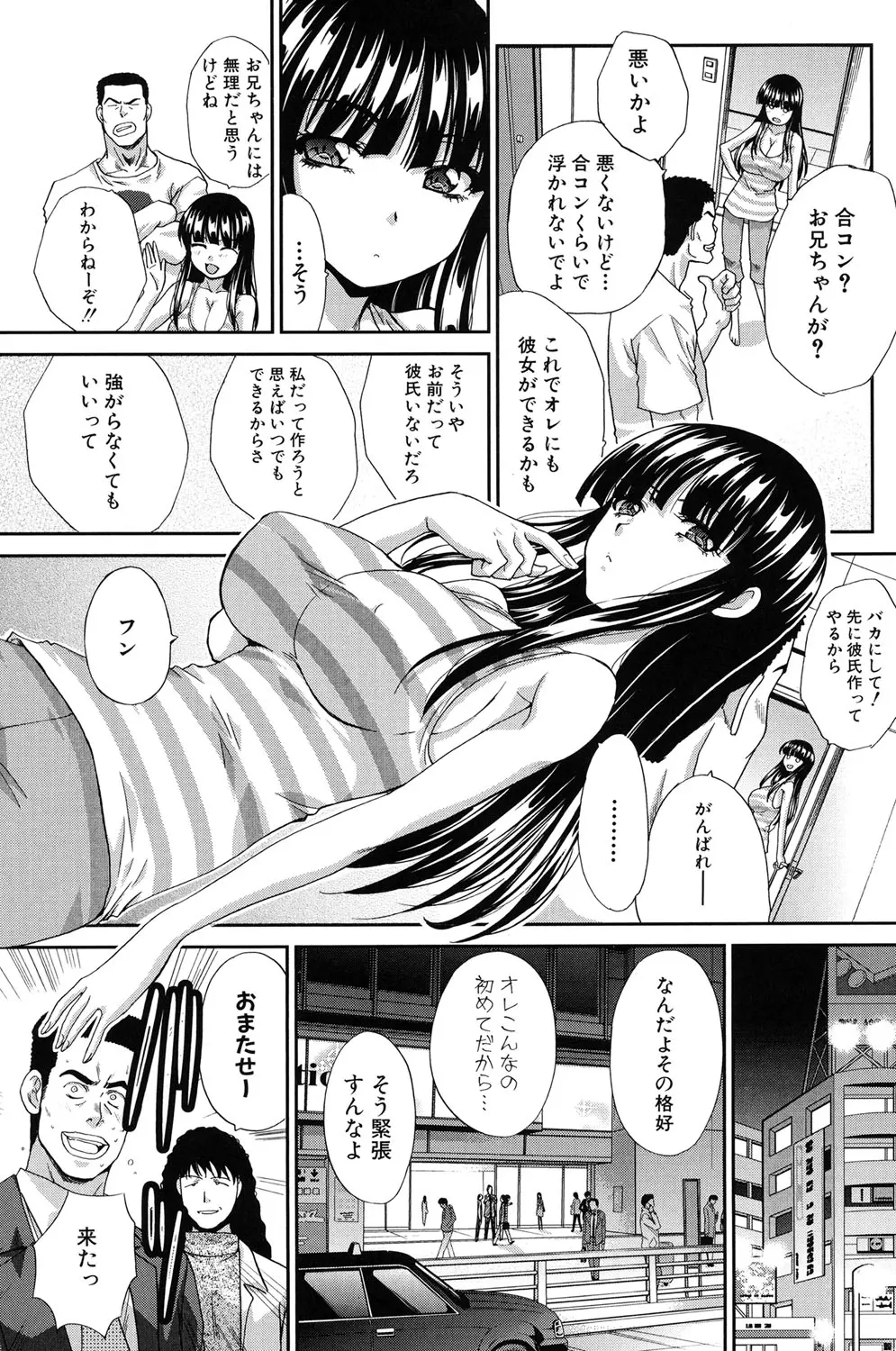 変態兄キと妹玩具 Page.170