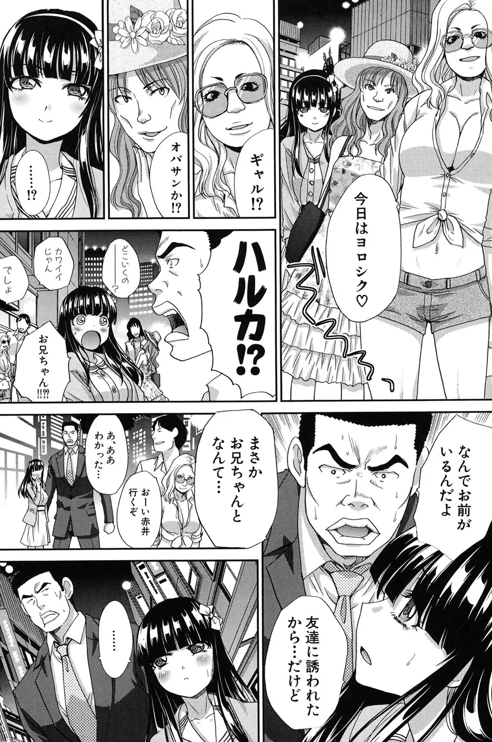 変態兄キと妹玩具 Page.171