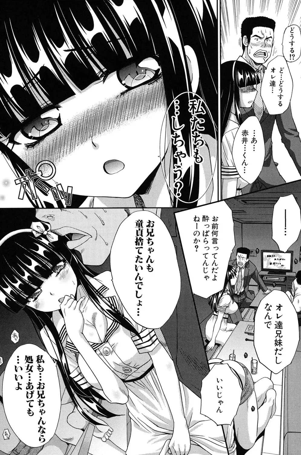 変態兄キと妹玩具 Page.176