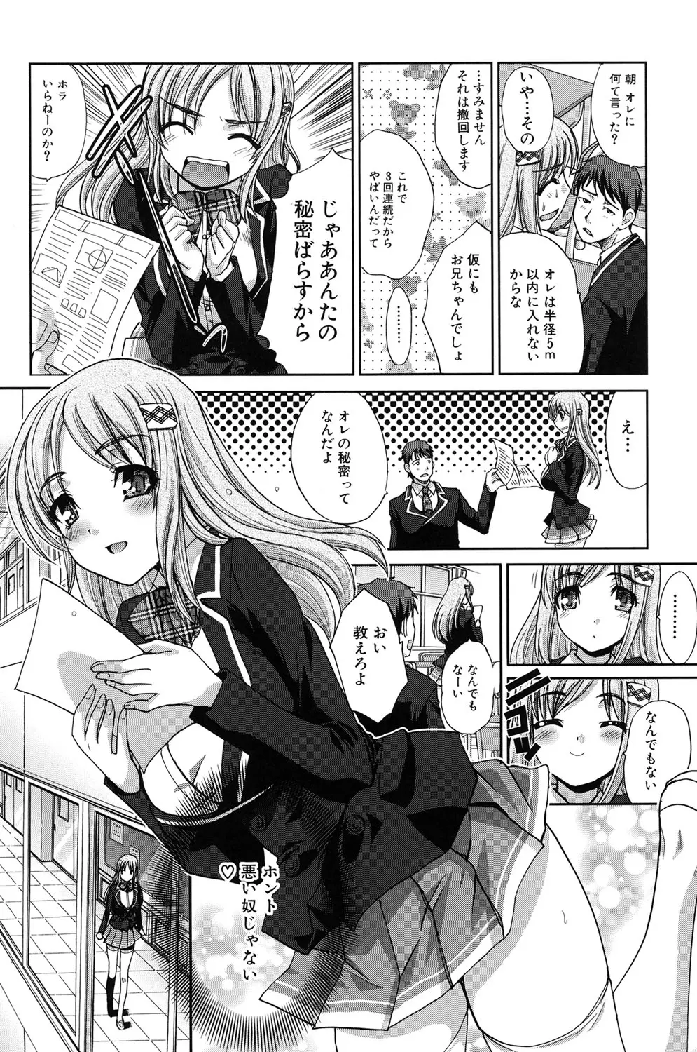 変態兄キと妹玩具 Page.199