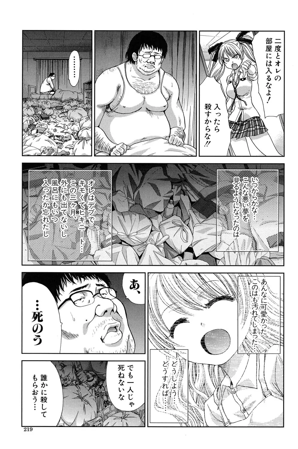 変態兄キと妹玩具 Page.218