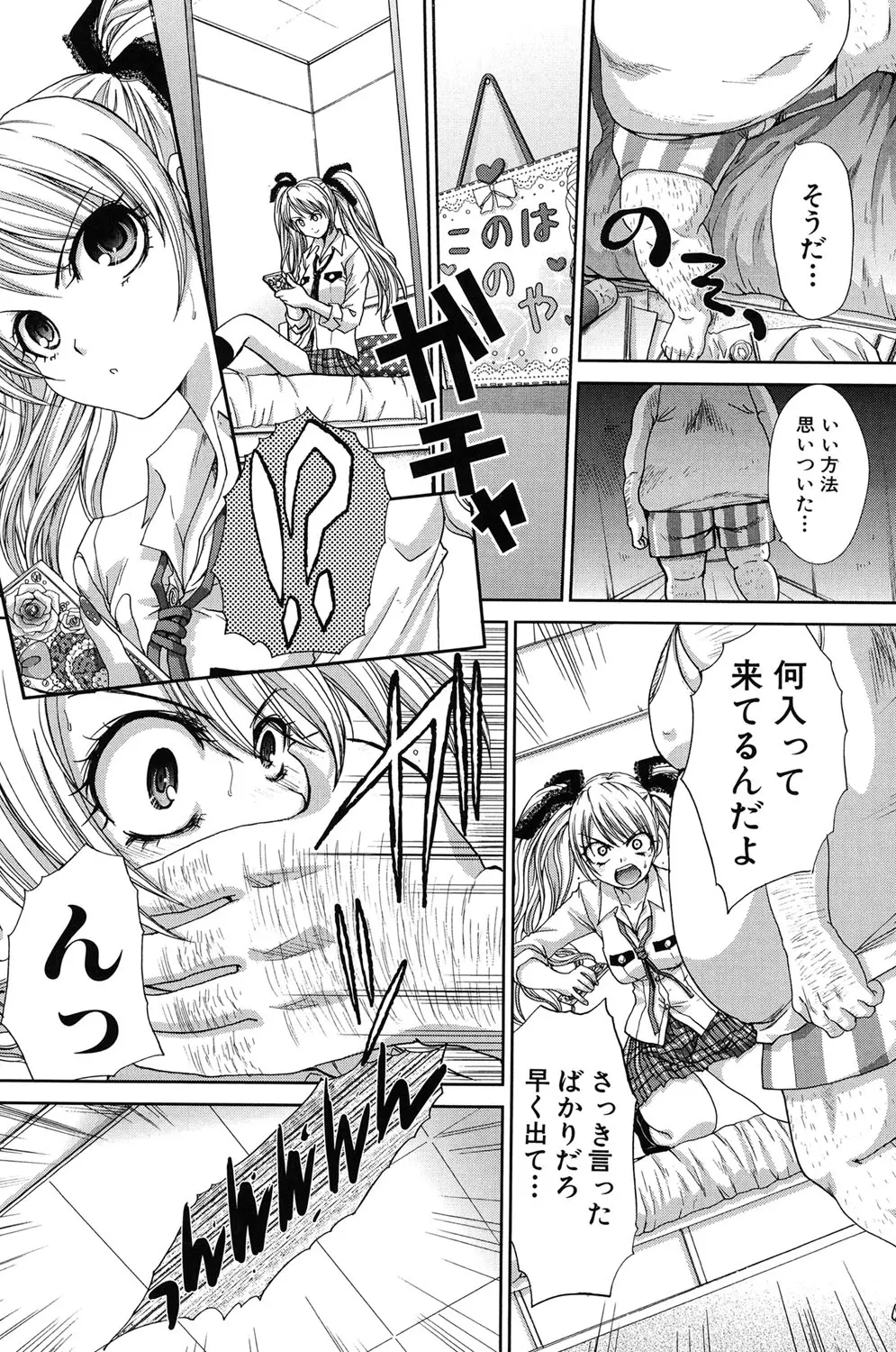 変態兄キと妹玩具 Page.219