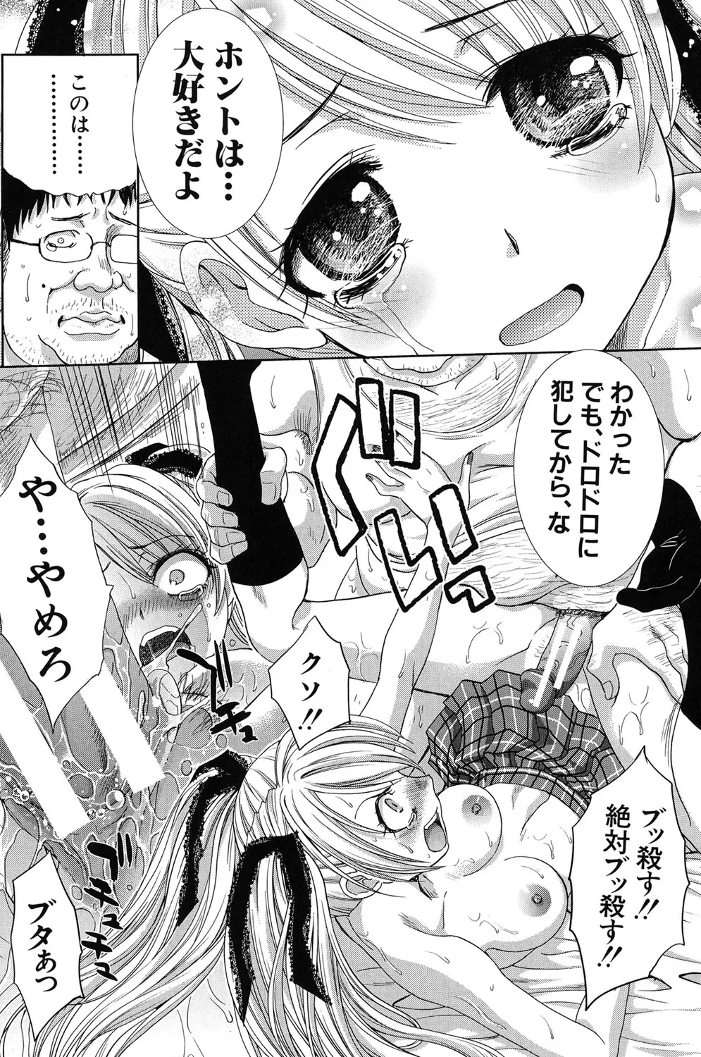 変態兄キと妹玩具 Page.229