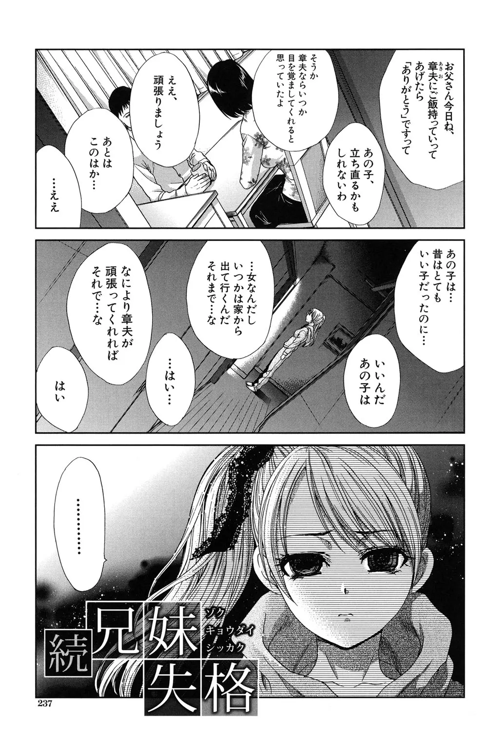 変態兄キと妹玩具 Page.236