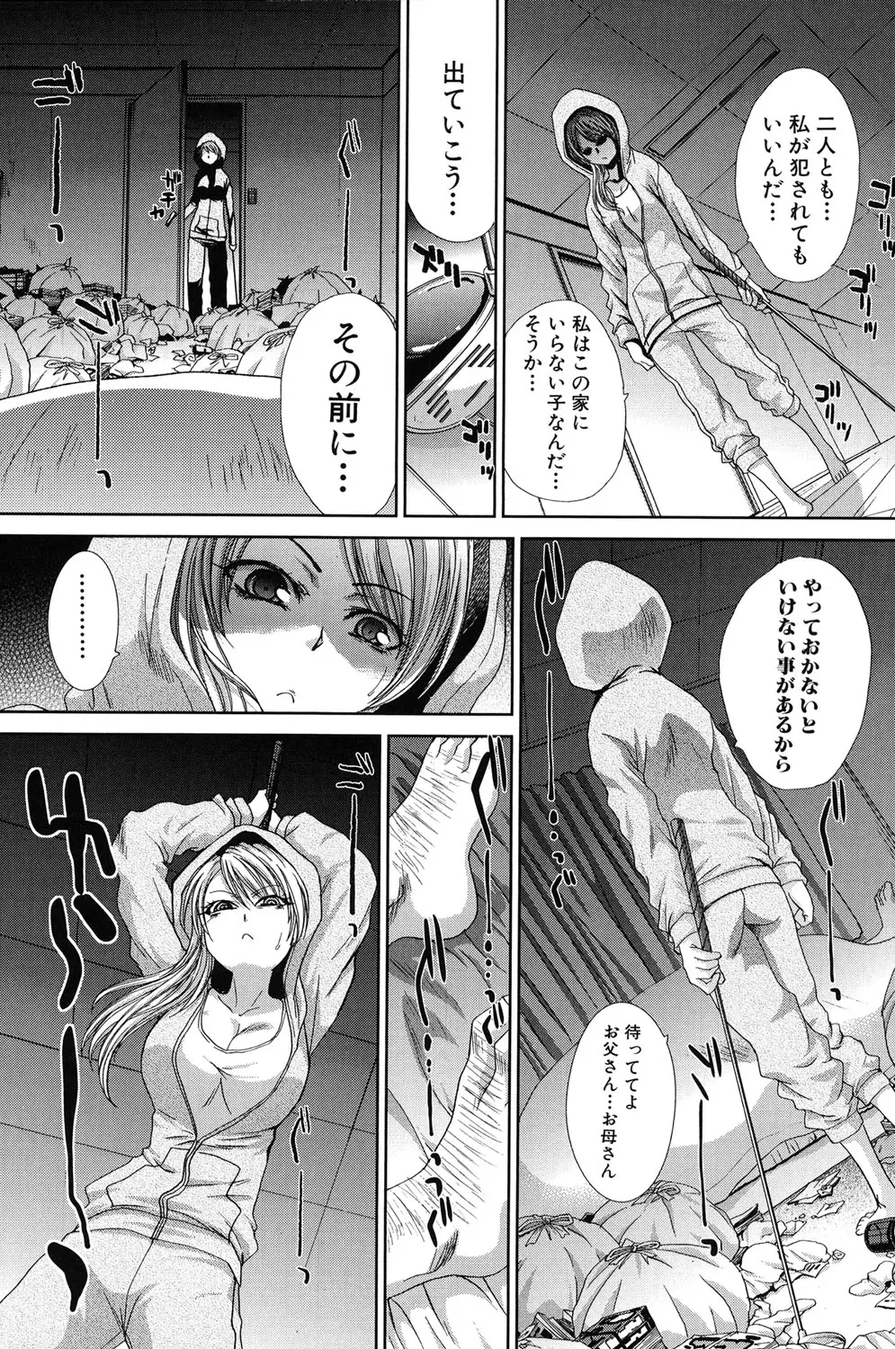 変態兄キと妹玩具 Page.237